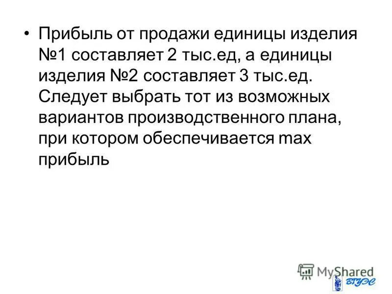 Прибыль на единицу продукции формула. Прибыль единицы изделия формула. Прибыль единицы изделия формула. Удельная маржинальная прибыль это. Прибыль на единицу продукции.