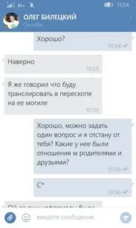 Последняя переписка