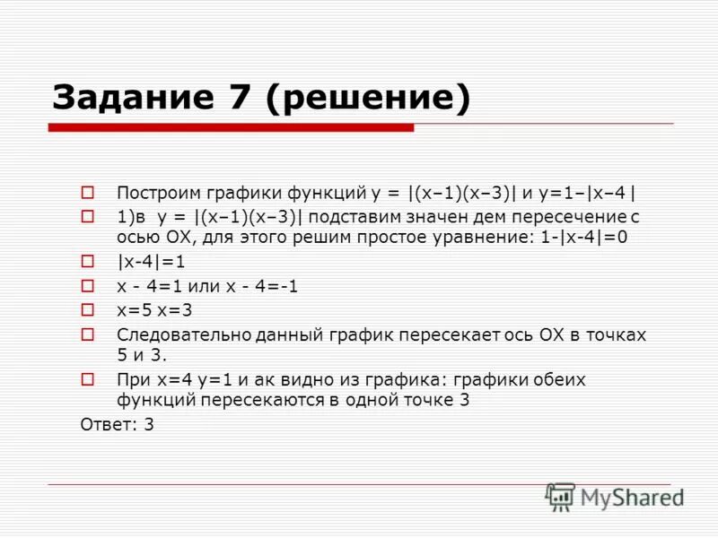 Задание 7 модуль числа. Задание 7 модуль числа. Задание 7 модуль числа. Модуль числа. Задание 7 модуль числа.