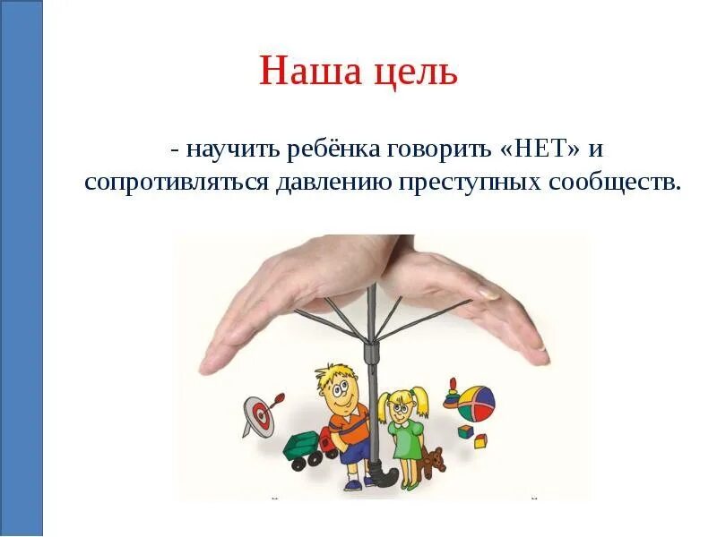 Деструктивные сообщества несовершеннолетних. Опасные группы в социальных сетях. профилактика вовлечения в деструктивные группы. деструктивные группы в социальных сетях. недопущение вовлечения в деструктивные группы.