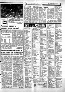 Программа 1993