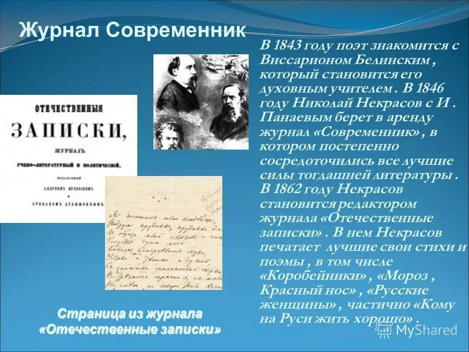 современник журнал 19 века некрасов. современник пушкина 1836. журнал современник н. я. редактором какого журнала был.