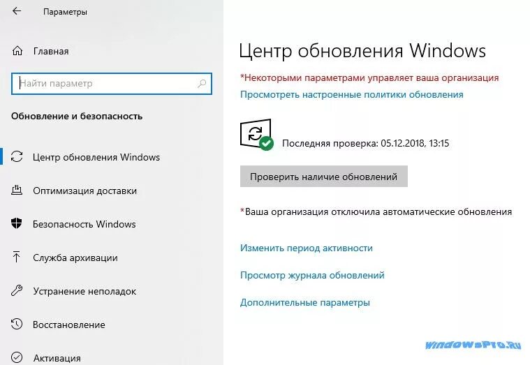 Некоторыми параметрами управляет ваша организация. Ваша организация отключила автоматические обновления Windows 10. Некоторыми параметрами управляет ваша организация Windows 10. Обновления Windows отключены вашей организацией. Ваша организация отключила автоматические обновления как включить