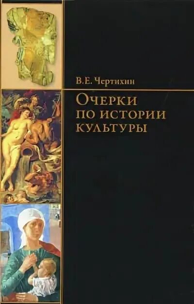 книга кравцовой м. история культуры русского народа книга. культурология история мировой культуры. терещенко «быт русского народа» (1848). книги по истории культуры.