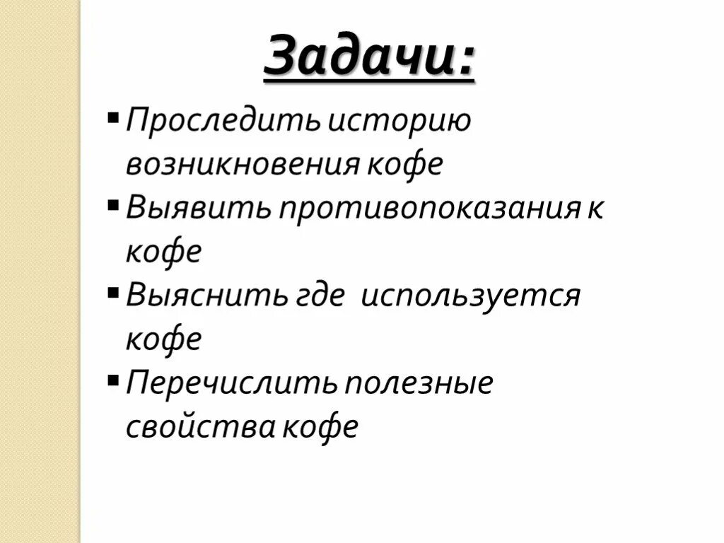 Чашка кофе задача. Задача про кофе. кофейная задача. кофе задача 0,25.
