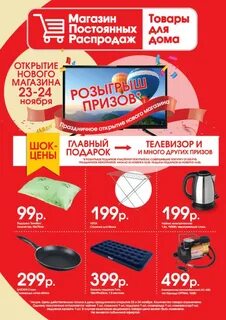 Мпр товары для дома каталог