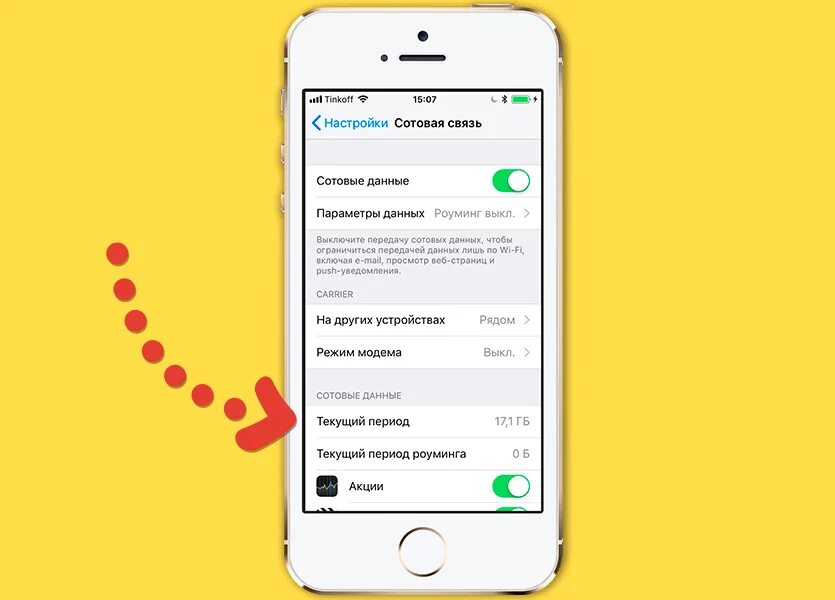 Режим модема тинькофф. Роуминг режим модема айфон. Тинькофф режим модема iphone. Apn тинькофф мобайл.