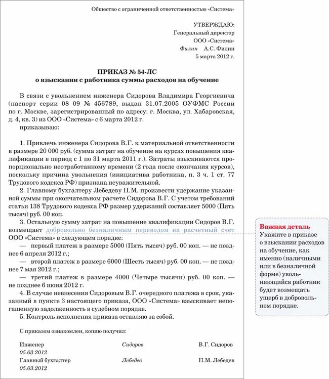 Удержание сотрудников в компании. Уведомление о переплате сотруднику зарплаты. Удержание за обучение сотрудника. Уведомление о удержание излишне выплаченной заработной платы. Приказ об увольнении с удержанием.