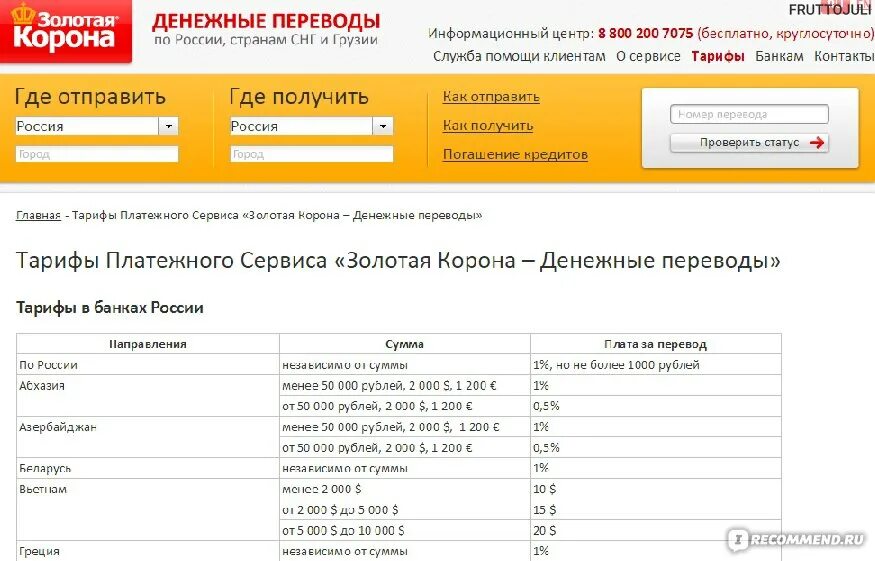 Золотая корона денежные. Золотая корона денежные переводы. Золотая корона максимальная сумма перевода. Процент перевода Золотая корона. Где получить перевод золотая корона в краснодаре