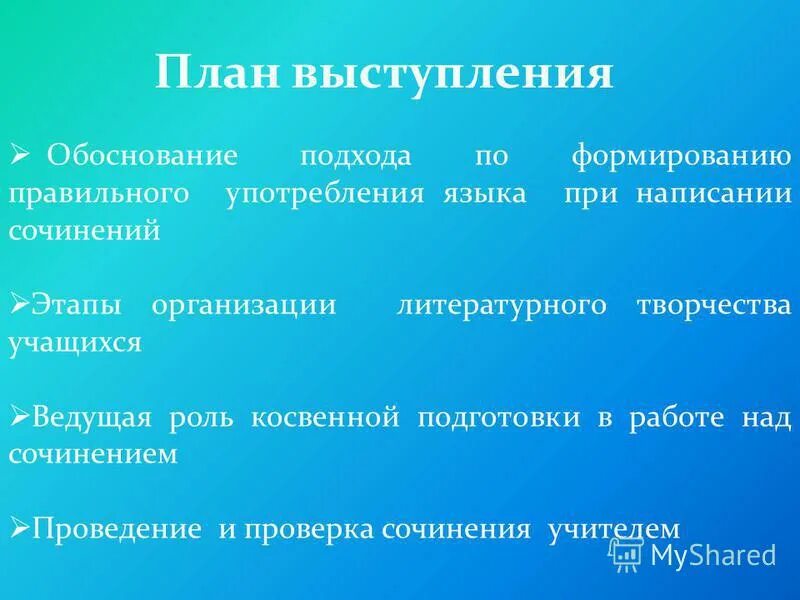 Рбочнрванные выступления. Страна глаголия презентация. Алгоритм подготовки публичного выступления. Обоснованное выступление. Обоснованное выступление.