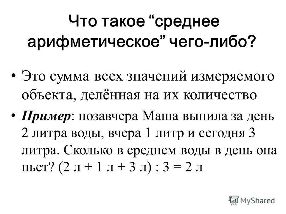 среднее арифметическое. средние значения случайных величин. формула расчета средней арифметической величины. средняя арифметическая простая формула. средние.