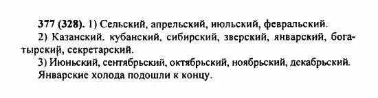 Тростенцова 8 класс русский язык упражнение 377. Русский язык ладыженская шестой класс упражнение 377. Упражнение 377. Русский язык шестого класса упражнение 377 вторая часть ладыженская. Русский язык 5 класс упражнение номер 377 часть 2.
