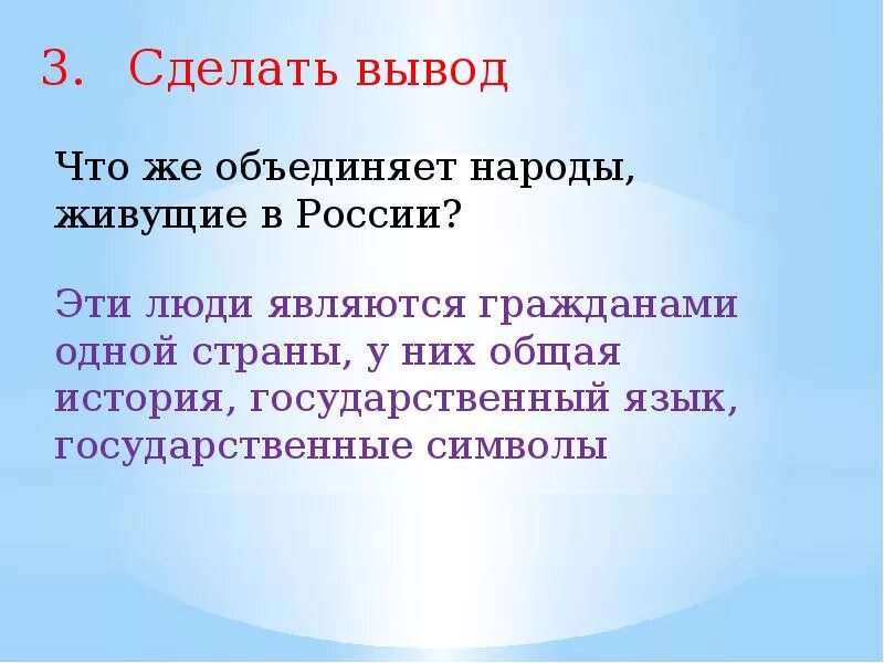 Объединенный народ слова. Что объединяет народ. Народы Росси обьежияет. Что объединяет все народы России. Что объединяет народы нашей страны.