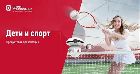 Альфастрахование страхование детей
