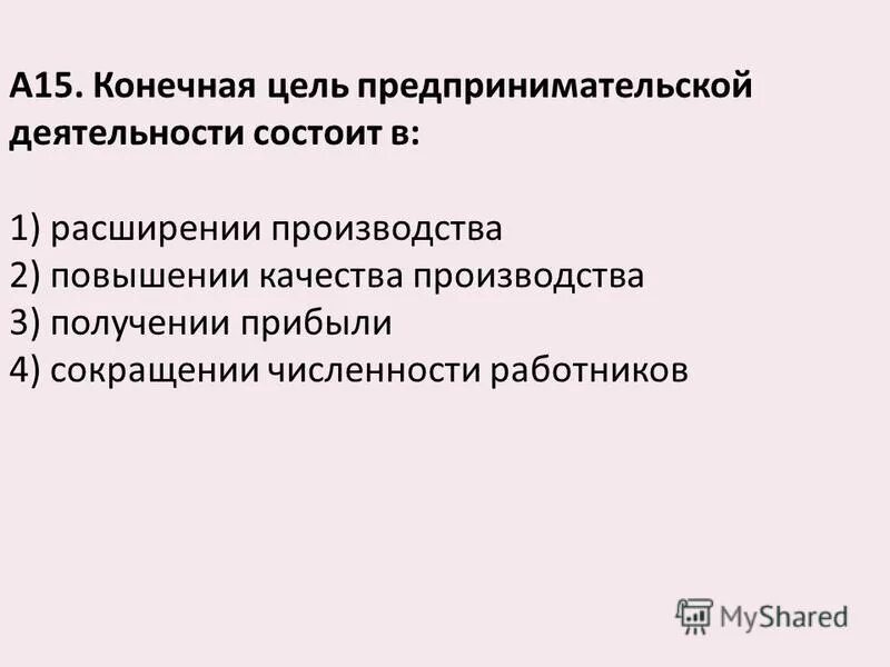 Цель предпринимательской деятельности состоит. Цель предпринимательской деятельности состоит