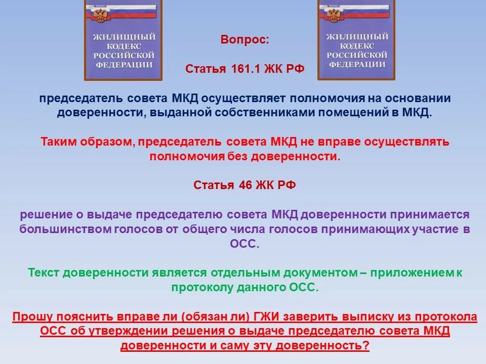 председатель мкд доверенность. председатель мкд доверенность. доверенность тсж на представление интересов. доверенность на представление интересов на собрании тсж. председатель совета многоквартирного дома.
