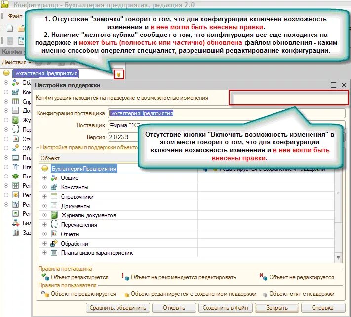 Изменение конфигурации. Изменение конфигурации