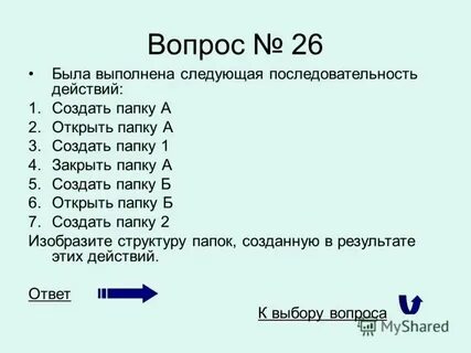 26 вопросы