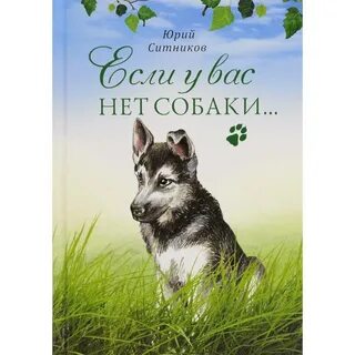 Собачка книги книги