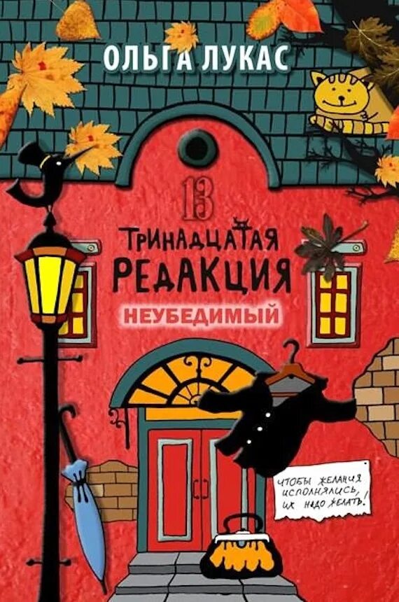 Цеховик книга 13. Книга Лукас Тринадцатая редакция.