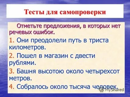 В каком варианте ответа нет речевых ошибок
