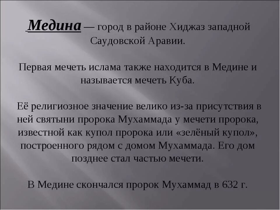 Медина город знак. Имя медина значение имени. Медина имя значение. Медина надпись. Что означает имя медине.