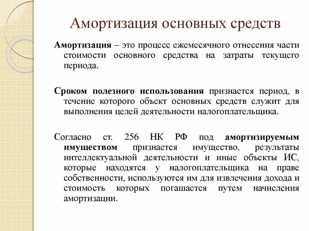 Амортизация основных фондов методы амортизации. Амортизационные отчисления по объекту основных средств начисляются:. Основные средства предприятия износ. Методы начисления амортизации основных фондов экономика организации. Амортизация основных средств процесс