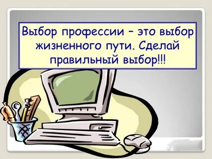 Выбираю учить