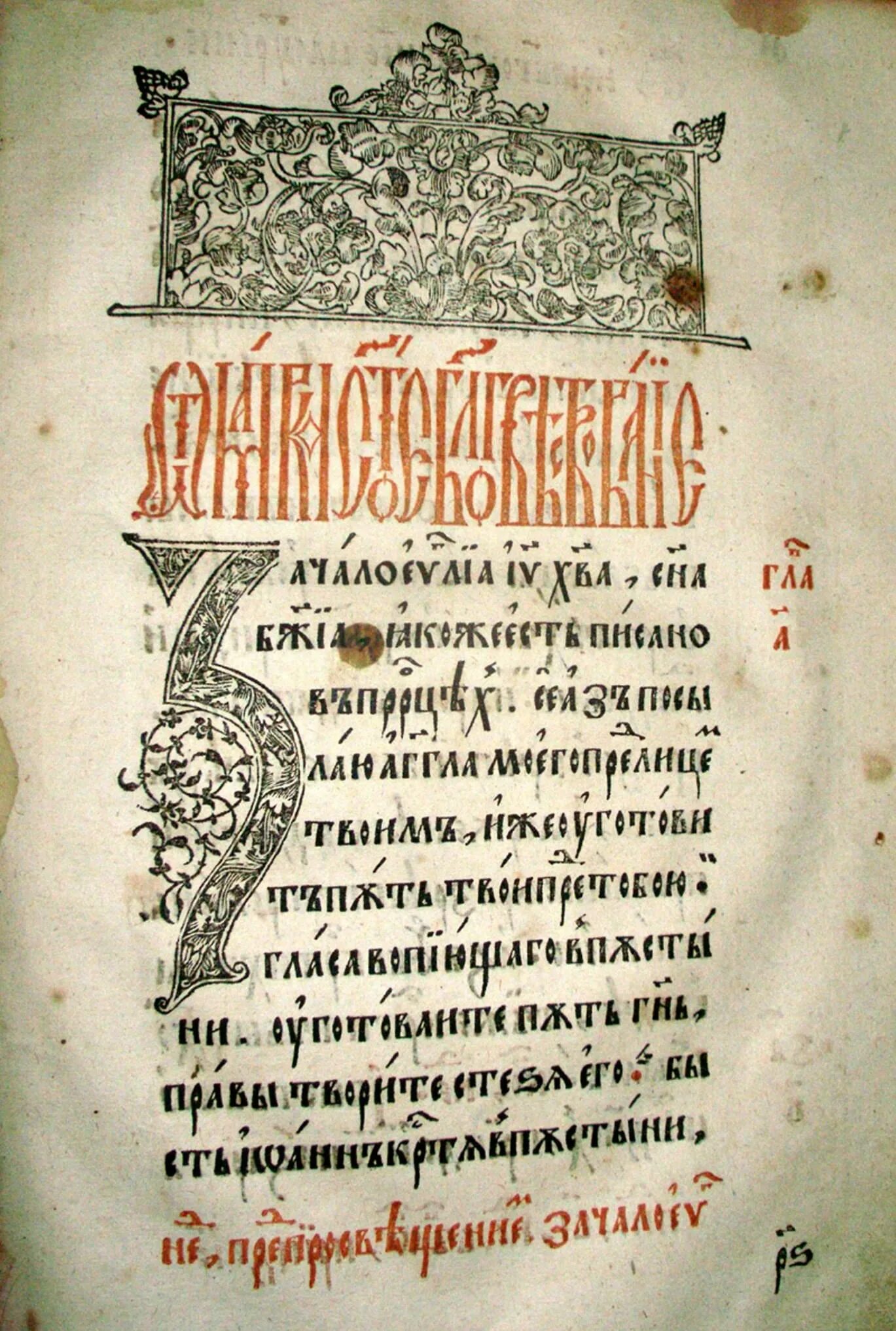 Апостол Федорова 1564. Апостол 1564 первая печатная книга. Книга Апостол 1564 года. Первая печатная книга первая страница