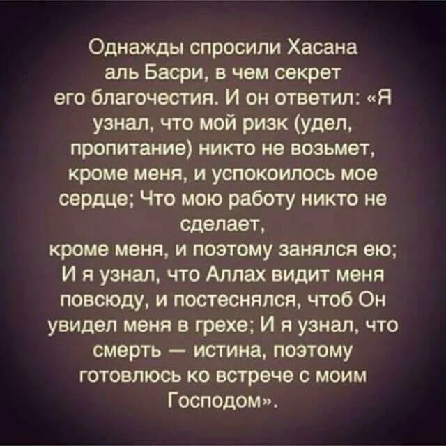 Песня взять и успокоиться. Хасан Аль Басри. Однажды спросили Хасана Аль Басри. Слова Хасан Аль Басри. Хасан Аль Басри цитаты о жизни.