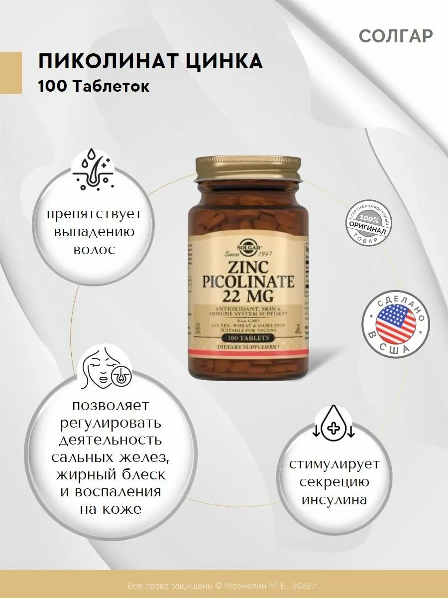 Zinc picolinate таблетки инструкция. Солгар пиколинат цинка табл х100. Zinc Picolinate 100 капсул. Солгар Мено Прайм.