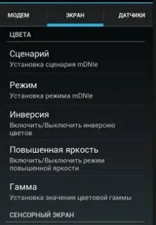 Как сделать экран андроида ярче