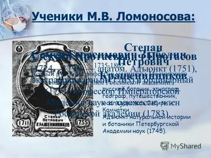 Роль ломоносова в развитии медицины