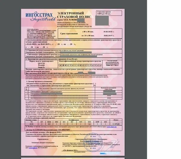 Каско ингосстрах. Топ страховых компаний по каско. Страховой полис каско бланк. Альфастрахование каско осаго. Правила каско ингосстрах.