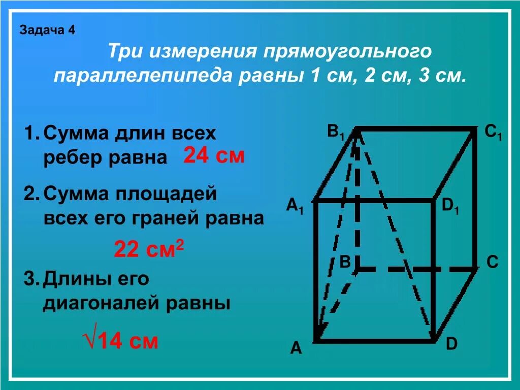 Найдите ребро основания прямоугольного параллелепипеда. Измерения прямоугольного параллелепипеда 7м 3м 6м. 3 Измерение параллелепипеда. Измерения прямоугольного параллелепипеда равны. Три измерения прямоугольного параллелепипеда.