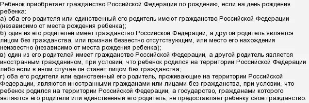 Гражданин еремин имеющий супругу и дочь. Получение гражданства РФ если ребенок гражданин РФ. Как ребенок может получить гражданство РФ. Как получить гражданство РФ если ребенок родился в. Можно получить гражданство РФ если ребенок гражданин РФ.