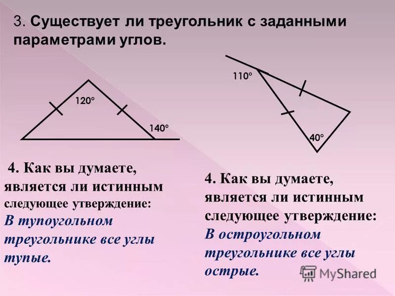 В остроугольном треугольнике все углы больше 90. Синус в тупоугольном треугольнике. В тупоугольном треугольнике все углы тупые. Сумма углов тупоугольного треугольника. Треугольник с тупым углом.