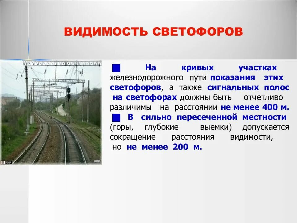 Показания светофоров на жд. Сигнализация светофоров на ЖД транспорте. Показания железнодорожных светофоров. Классификация светофоров на ЖД. Классификация сигналов на ЖД транспорте.