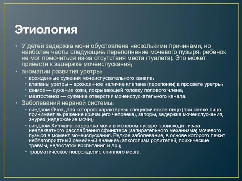 Задержка мочи в домашних условиях. Задержка мочи классификация. Задержка мочи у женщин. Задержка мочи у ребенка. Задержка мочи у ребенка причины.