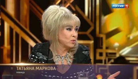 Лет татьяне марковой