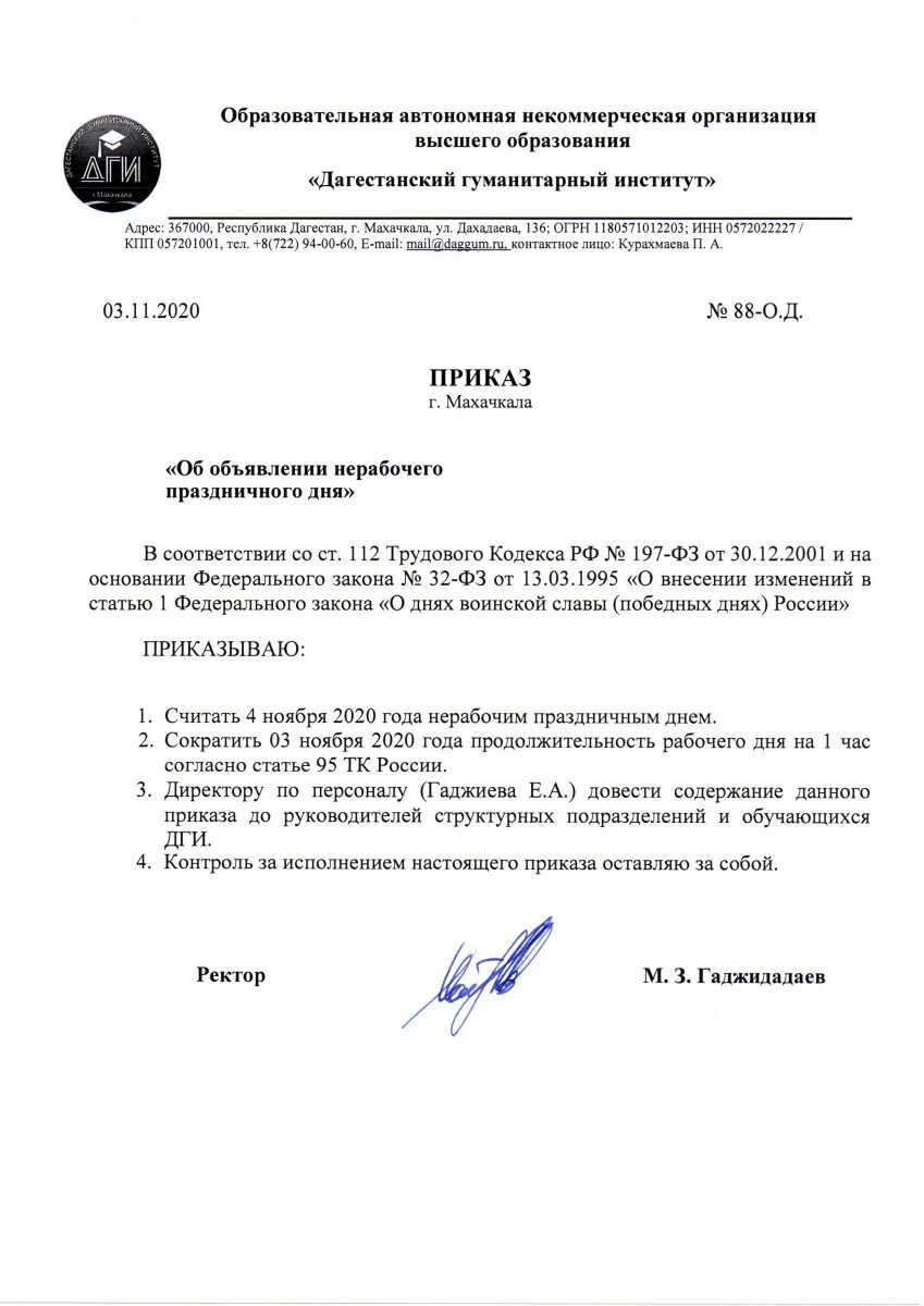 Сообщение о выходном дне. Объявление о выходном праздничном дне. сообщение о праздничном нерабочем дне.