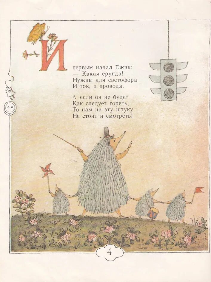 Чтение сказки с михалкова бездельник светофор. Басни михалкова бездельник светофор. Стихотворение с михалкова бездельник светофор. Стихотворение с михалкова бездельник светофор. Стихотворение с михалкова бездельник светофор.