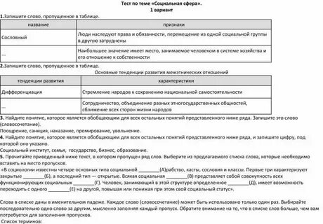 Тест социальные группы ответы