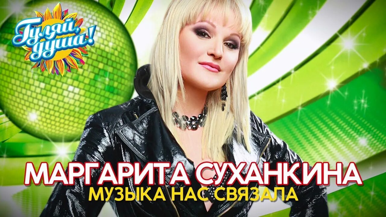 Мираж суханкина мираж. Слушать мираж маргариту суханкину. Слушать мираж маргариту суханкину. Слушать мираж маргариту суханкину. Слушать мираж маргариту суханкину.