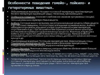 Гетеротермия это