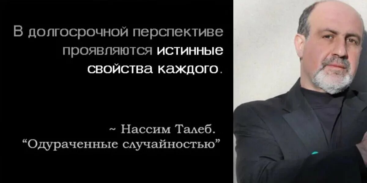 Талеб случайность. Нассим николас талеб одураченные случайностью. нассим николас талеб молодой. нассим талеб цитаты. нассим николас талеб цитаты.