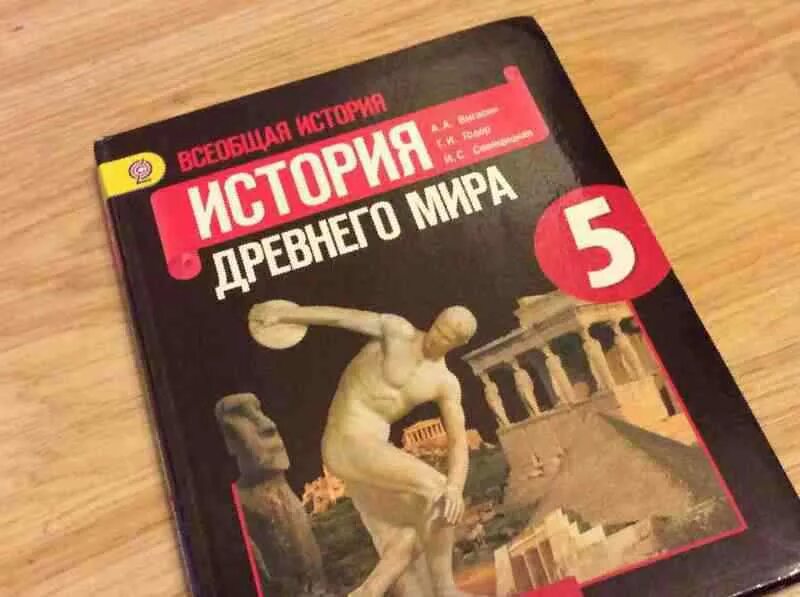 История класс читать. Всеобщая история 5 класс история древнего мира вигасин. Вигасин а.а, Годер и.г., Свенцицкая и.с. история древнего мира. Учебник истории 5 класс история древнего мира вигасин Годер. А. А. Вигасина, г. и. Годера «история древнего мира. 5 Класс».