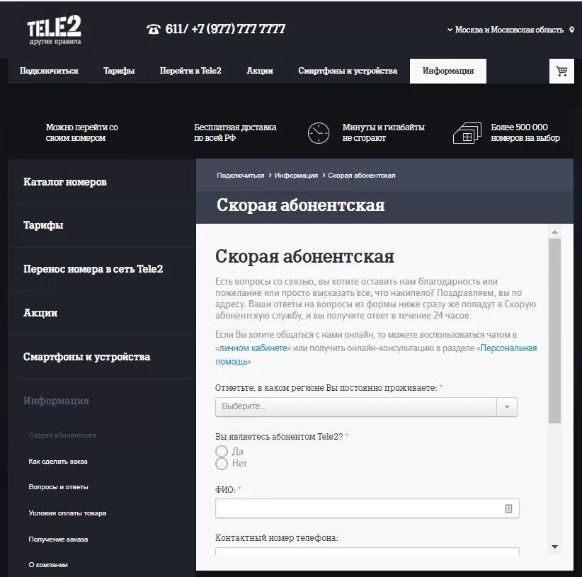 Телефон теле2. Теле-2 оператор связи номер. Оператор теле2 номер телефона. Номер оператор теле2 номер. Номер оператора сотовой связи теле2.