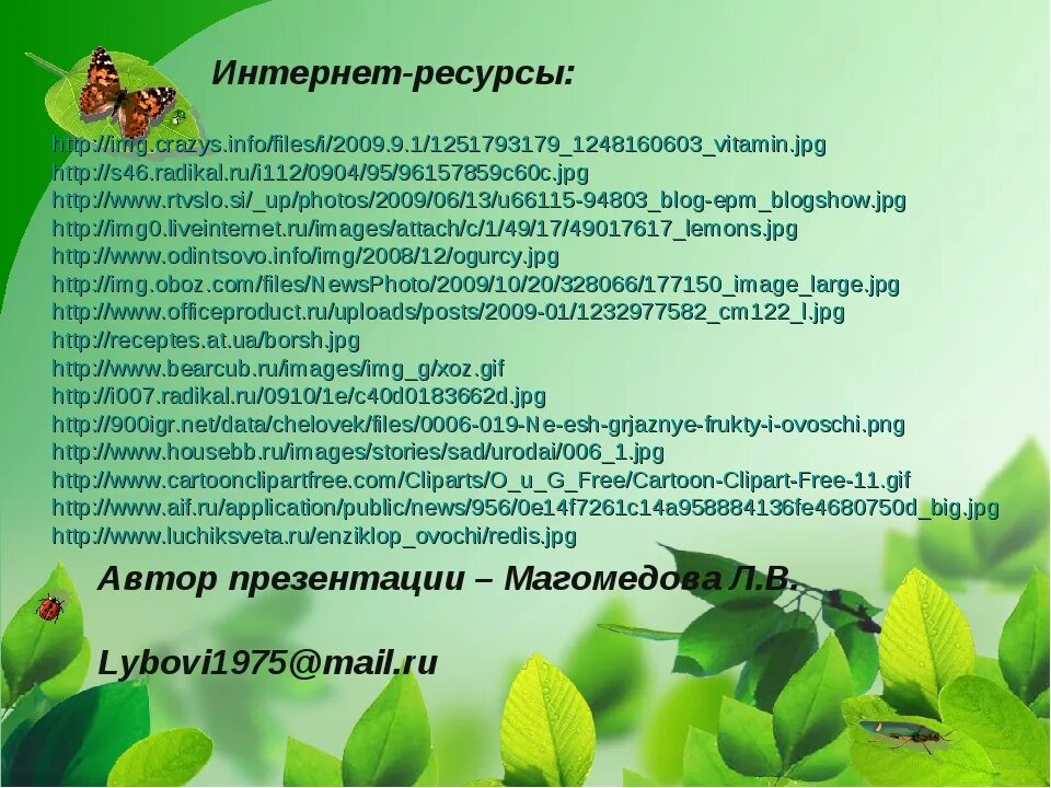 Отчет о работе по экологии. Воспитание бережного отношения к окружающей среде. Воспитывать бережное отношение к природе. Пример доклада о проделанной работе. Отчет экологического мероприятия