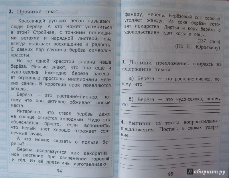 Работа с текстом 2 вариант 25. Задачи по литературному чтению 2 класс. Работа с текстом класс. Чтение работа с текстом класс. Работа с текстом 2 класс литературное чтение.